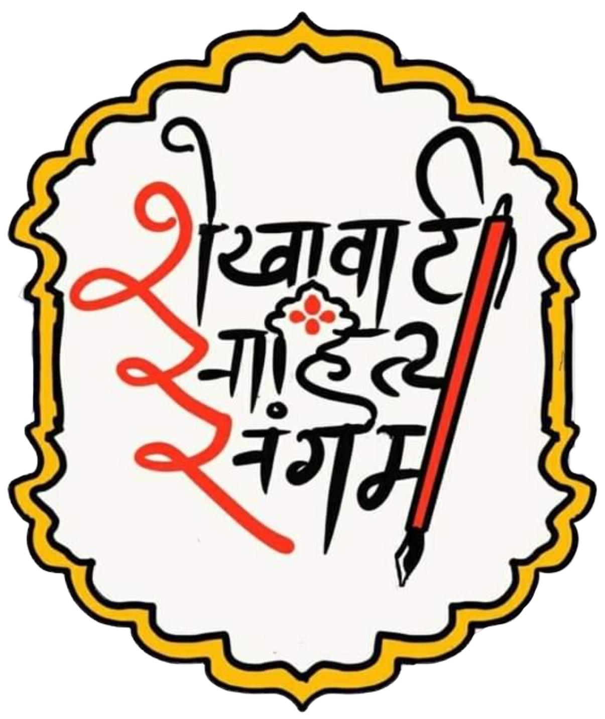 Shekhawati Sahitya Sangam